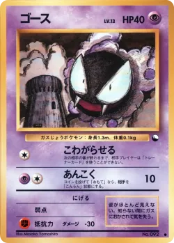 Gastly 「QUICK_STARTER_GIFT_SET_GREEN No. 022」「JP」